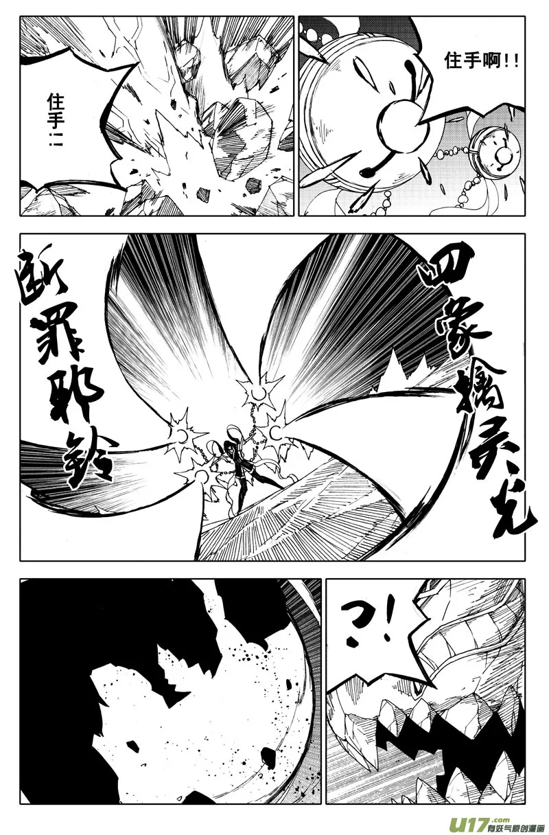 九十九 魔躯 第6页