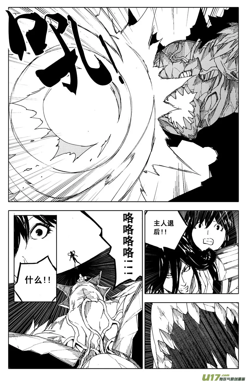 九十九 魔躯 第7页