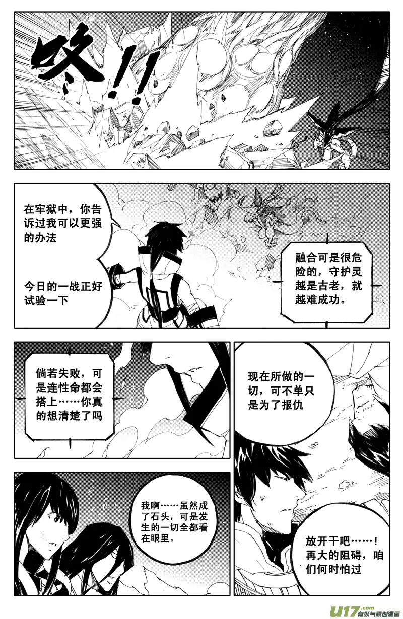 一百 破茧 第8页