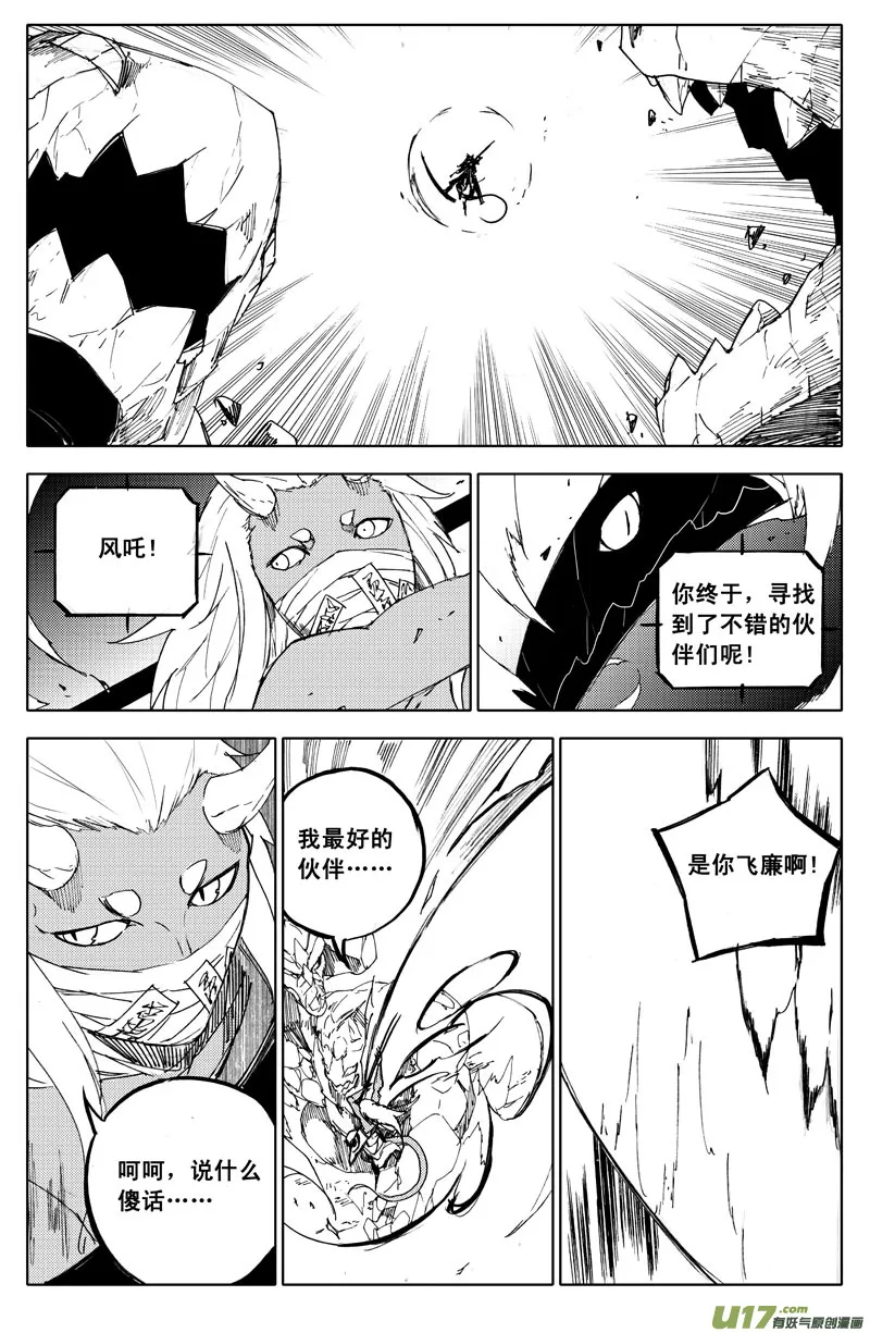 一百零二 伙伴 第12页