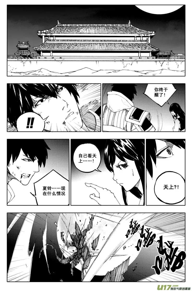 一百零一 鬼斩 第4页