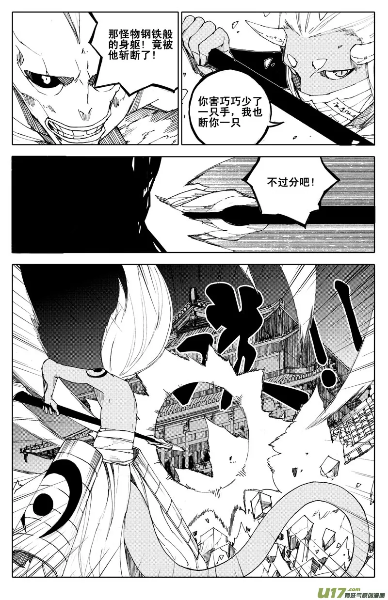 一百零一 鬼斩 第8页