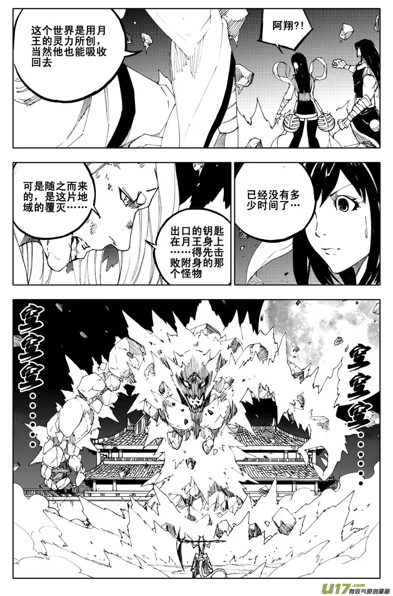 一百零一 鬼斩 第10页