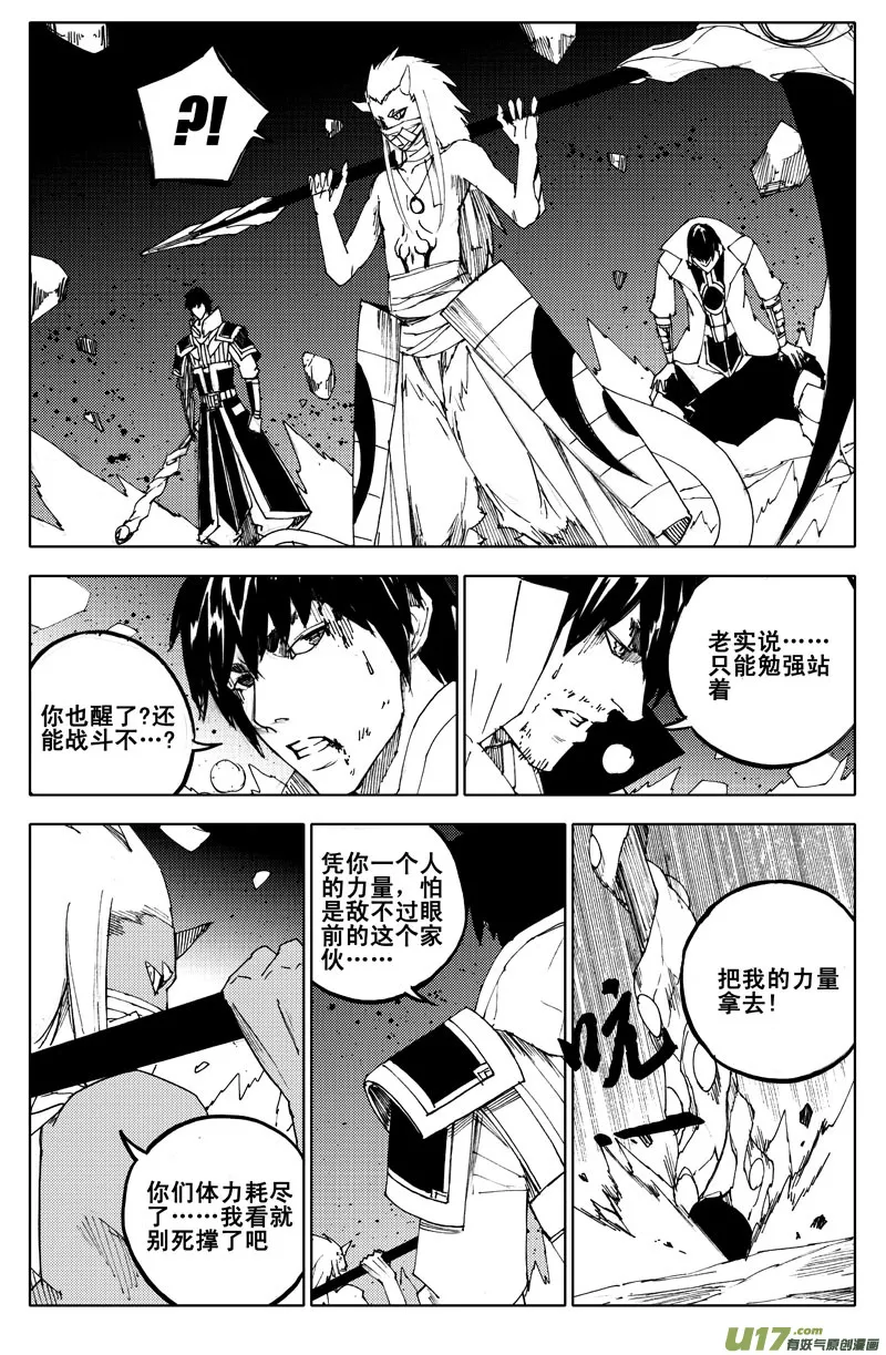 一百零一 鬼斩 第11页