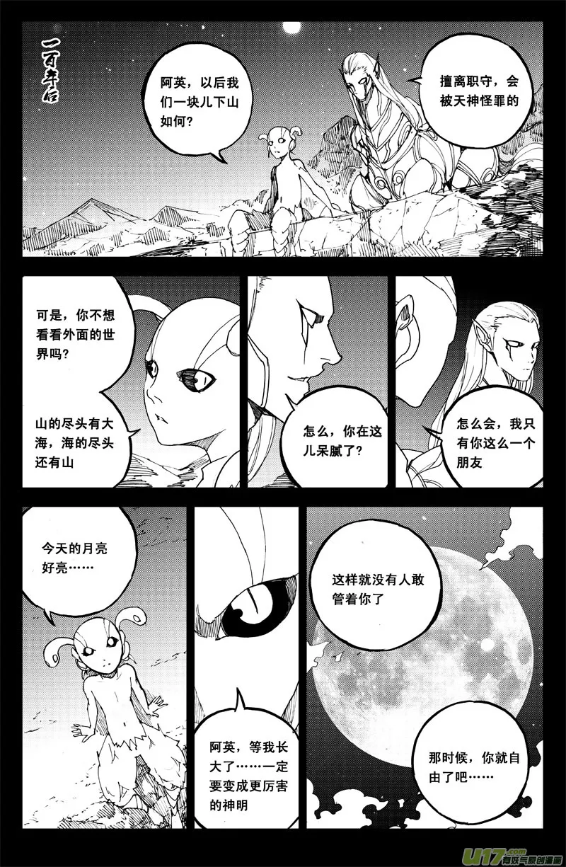 一百零四 千年 第4页