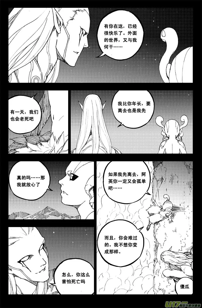 一百零四 千年 第5页