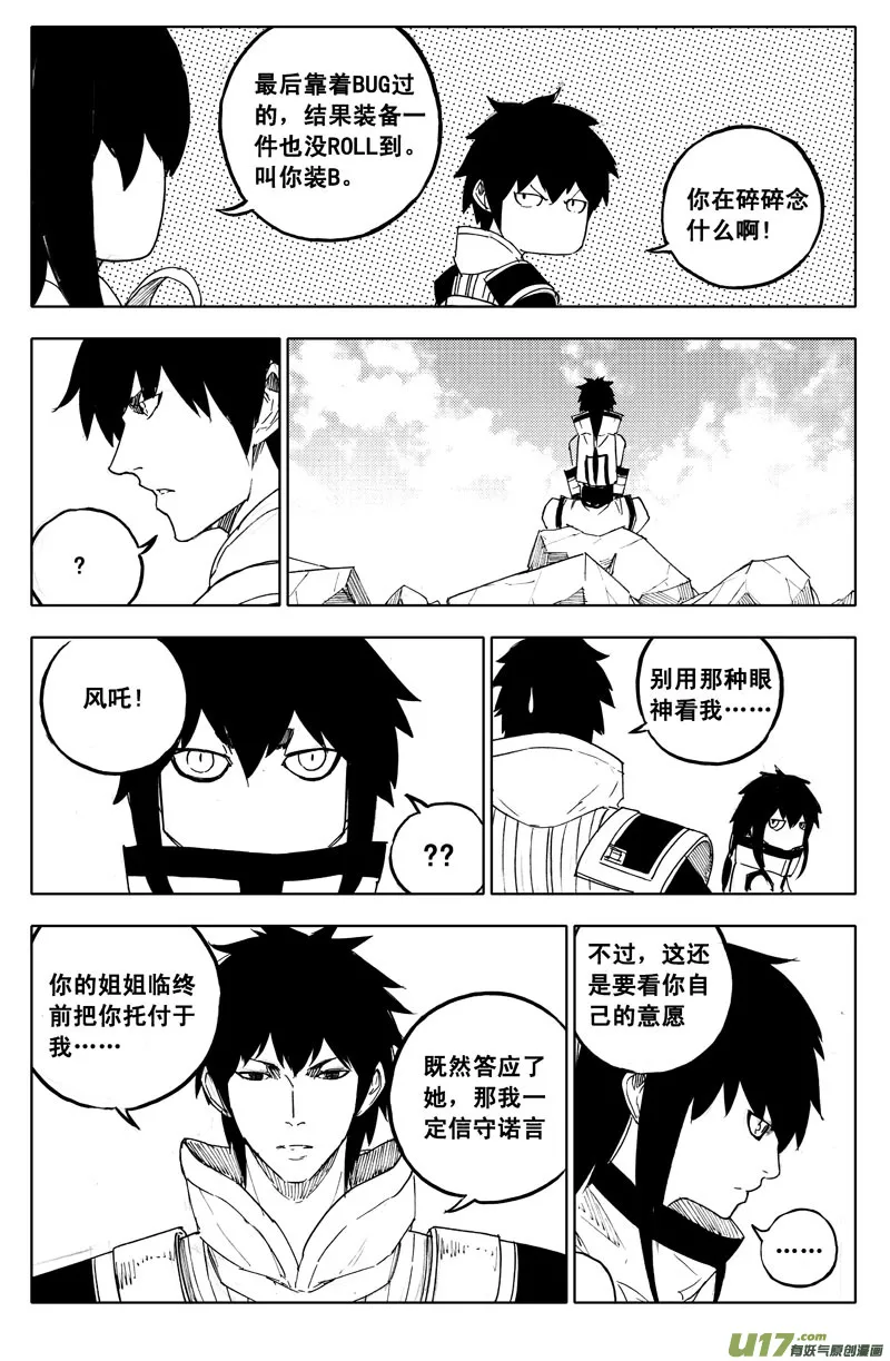 一百零四 千年 第14页