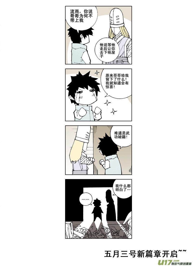 特别篇 第8页