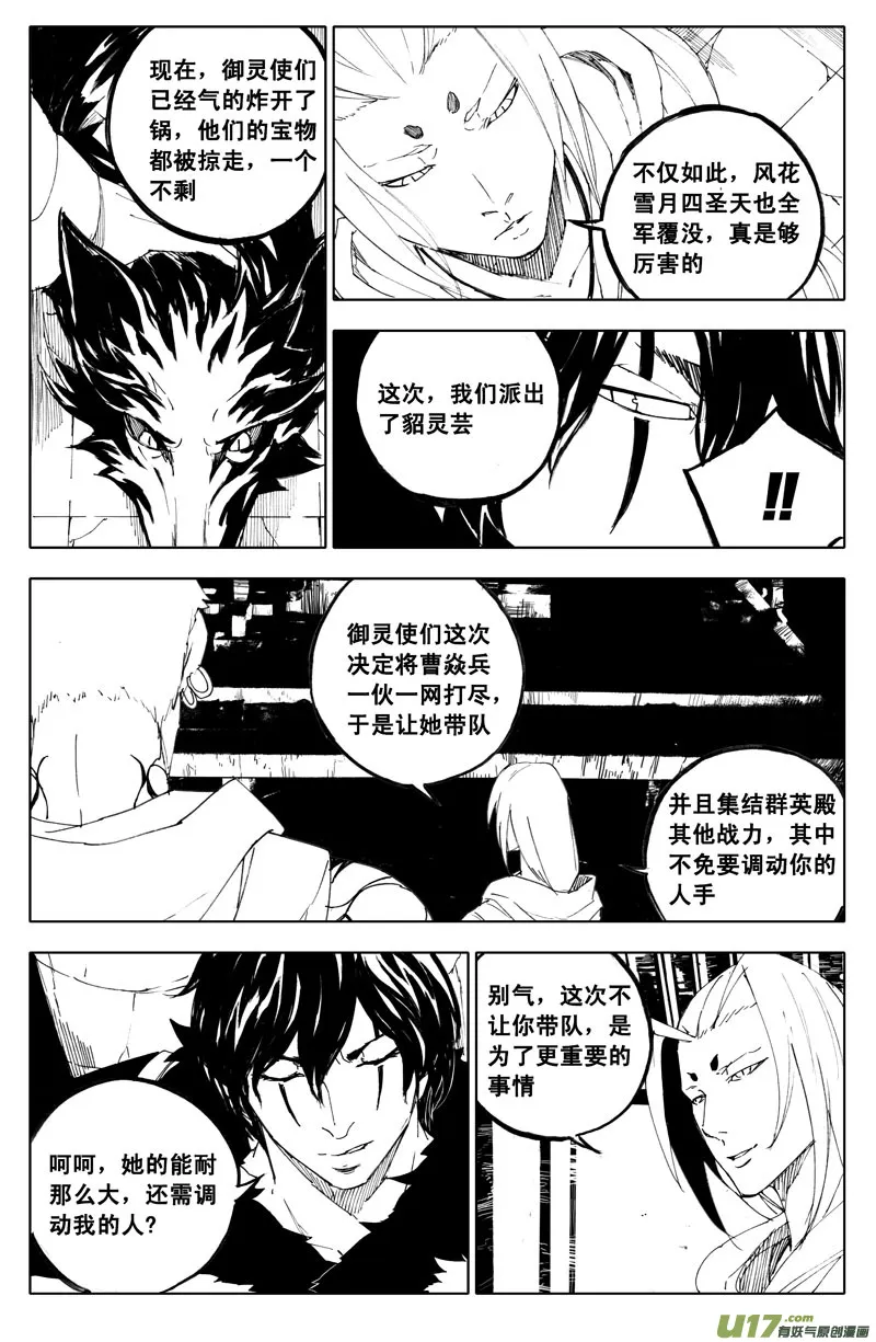 一百零五 神秘人 第6页