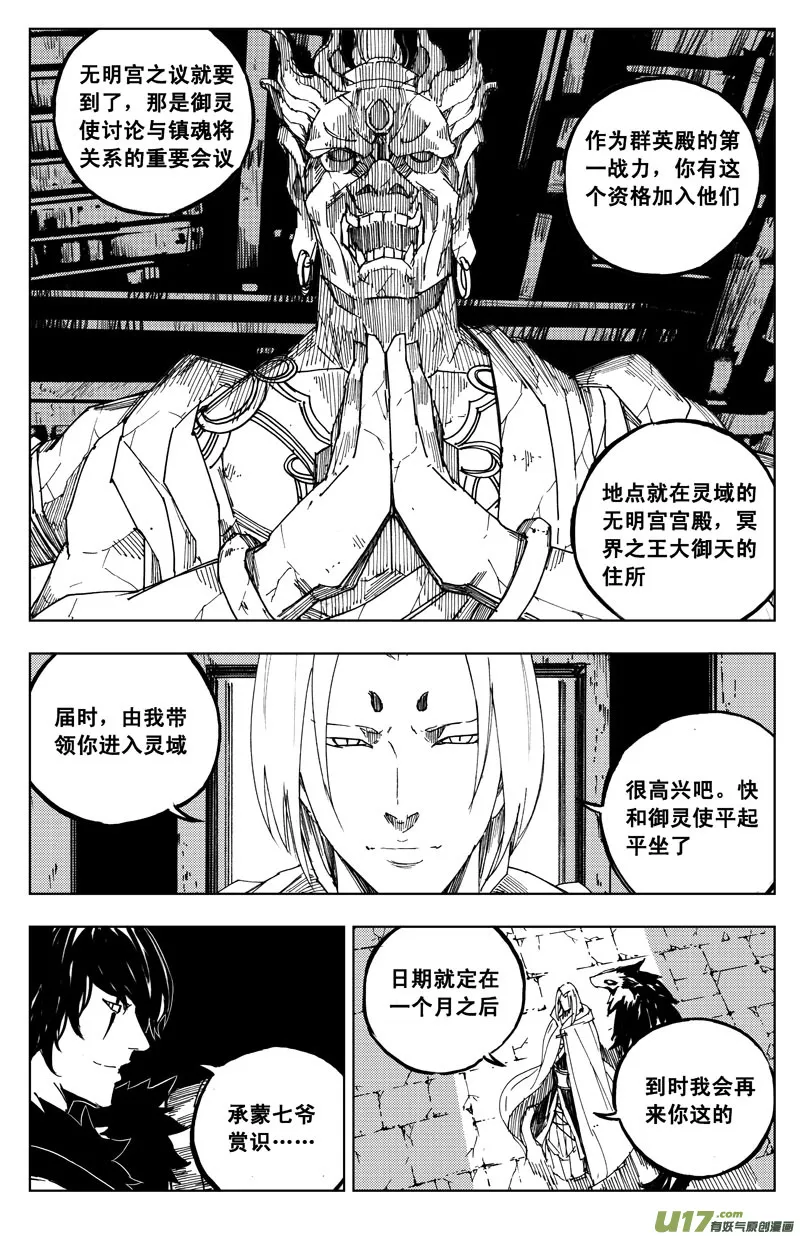 一百零五 神秘人 第7页