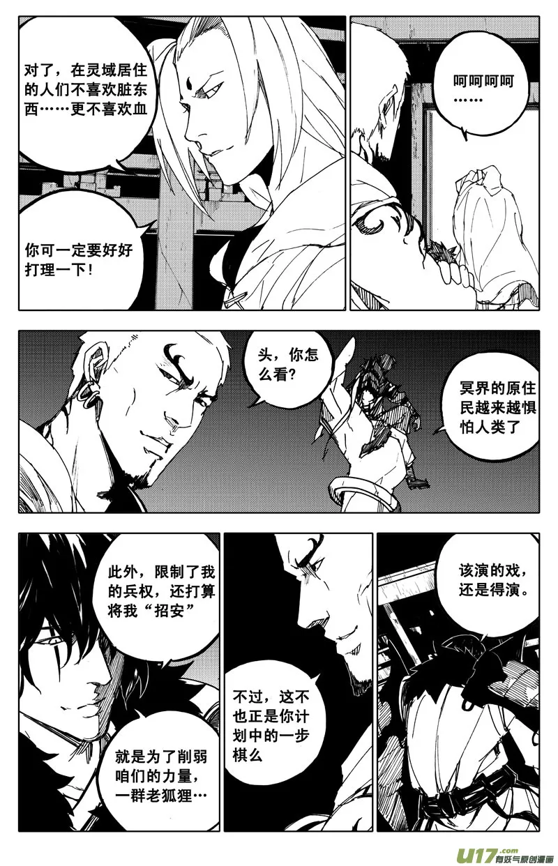 一百零五 神秘人 第8页