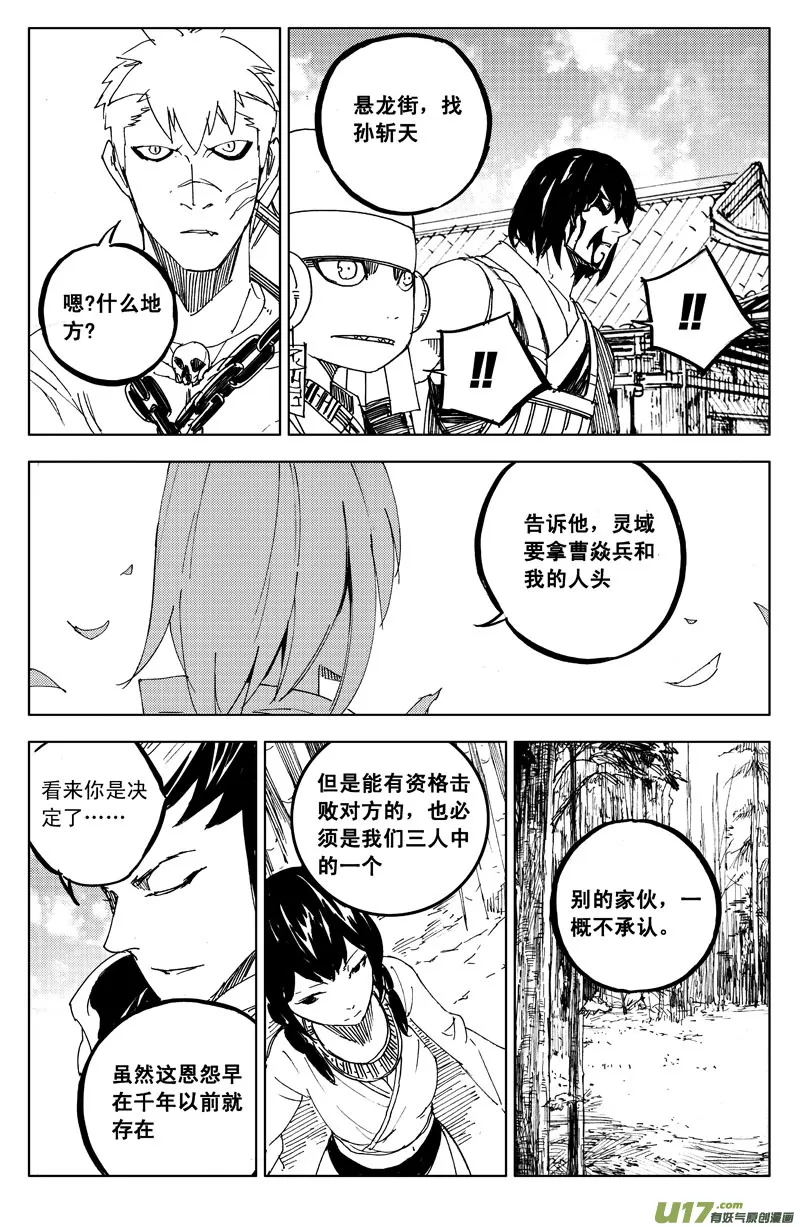 一百零六 水云街 第11页