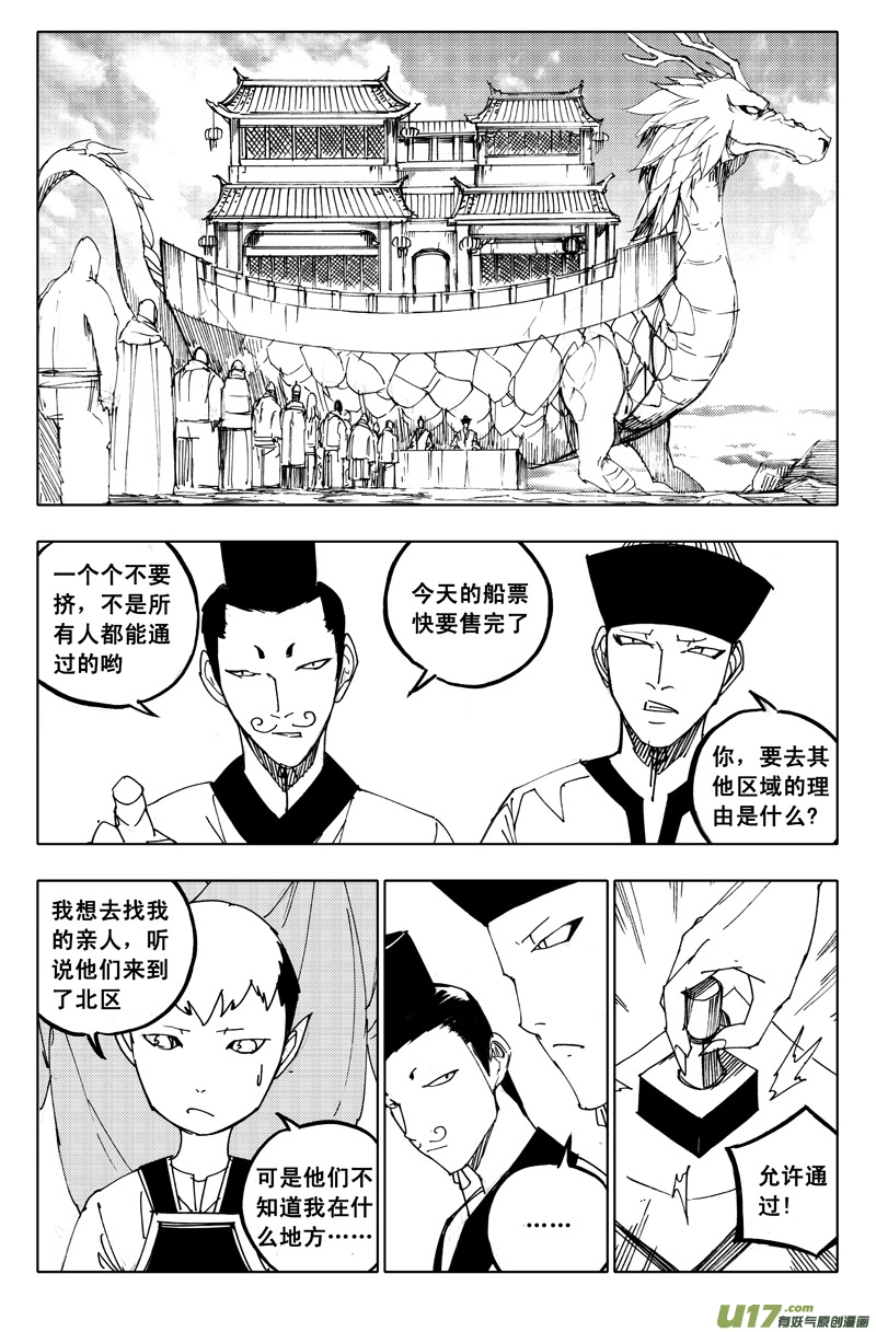 一百零八 忘川云 第2页