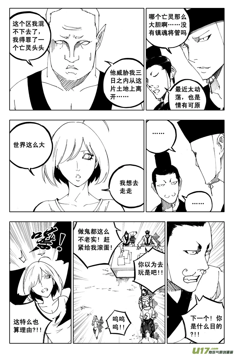 一百零八 忘川云 第3页