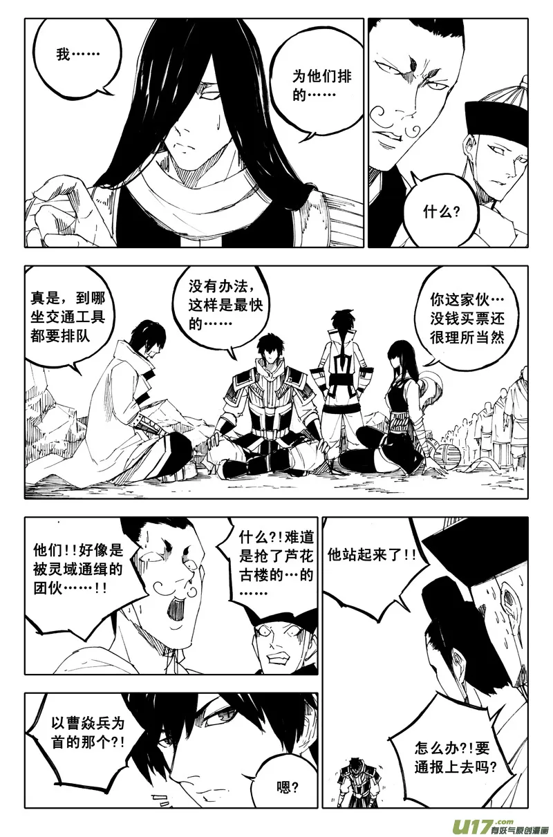 一百零八 忘川云 第4页