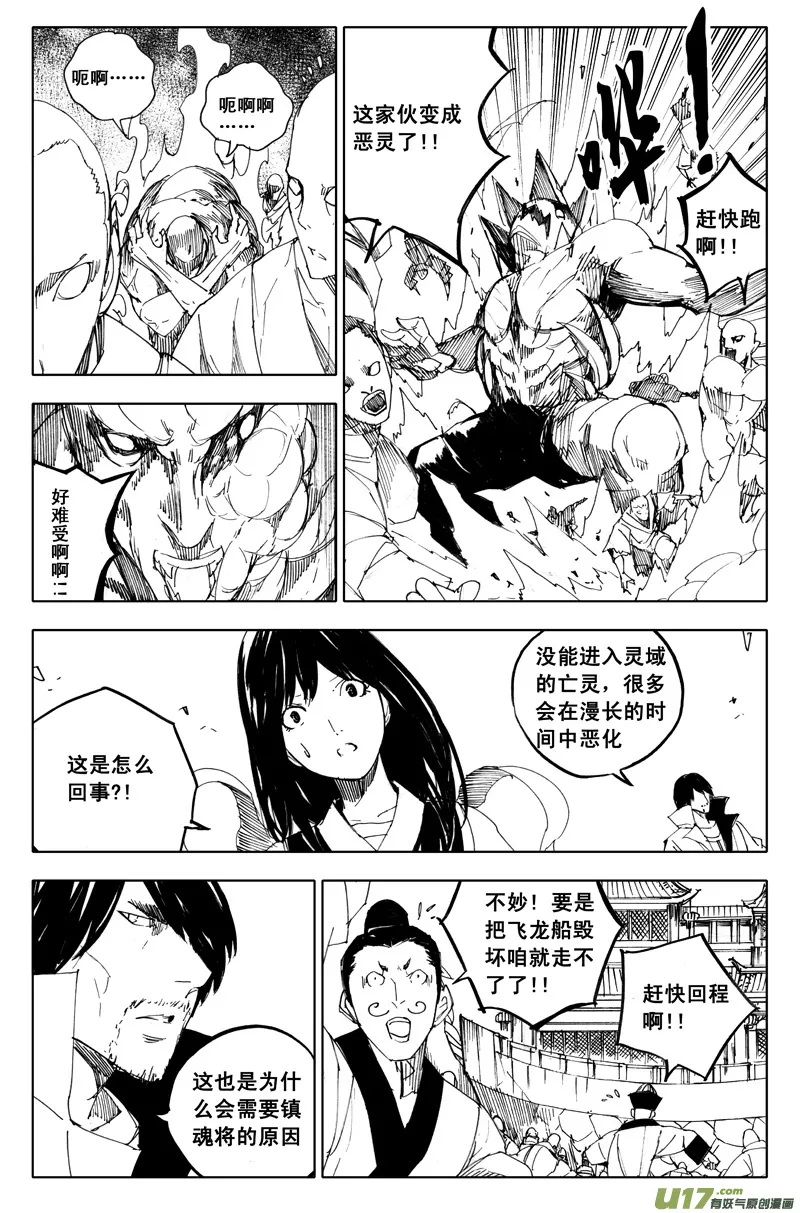 一百零八 忘川云 第5页