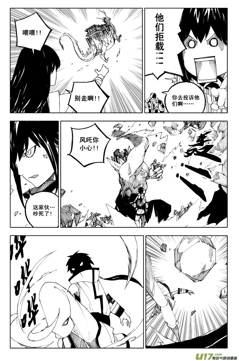 一百零八 忘川云 第6页