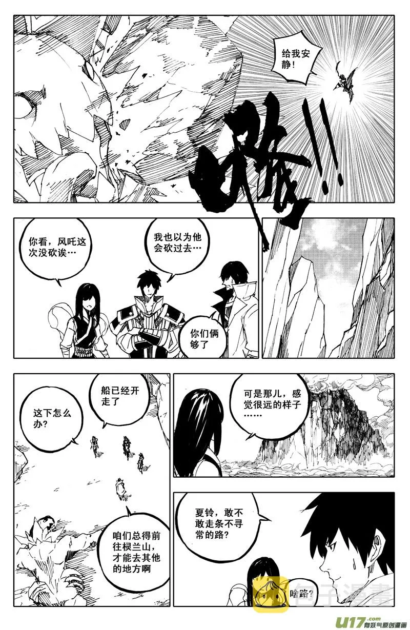一百零八 忘川云 第7页