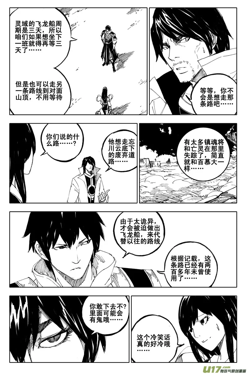 一百零八 忘川云 第8页
