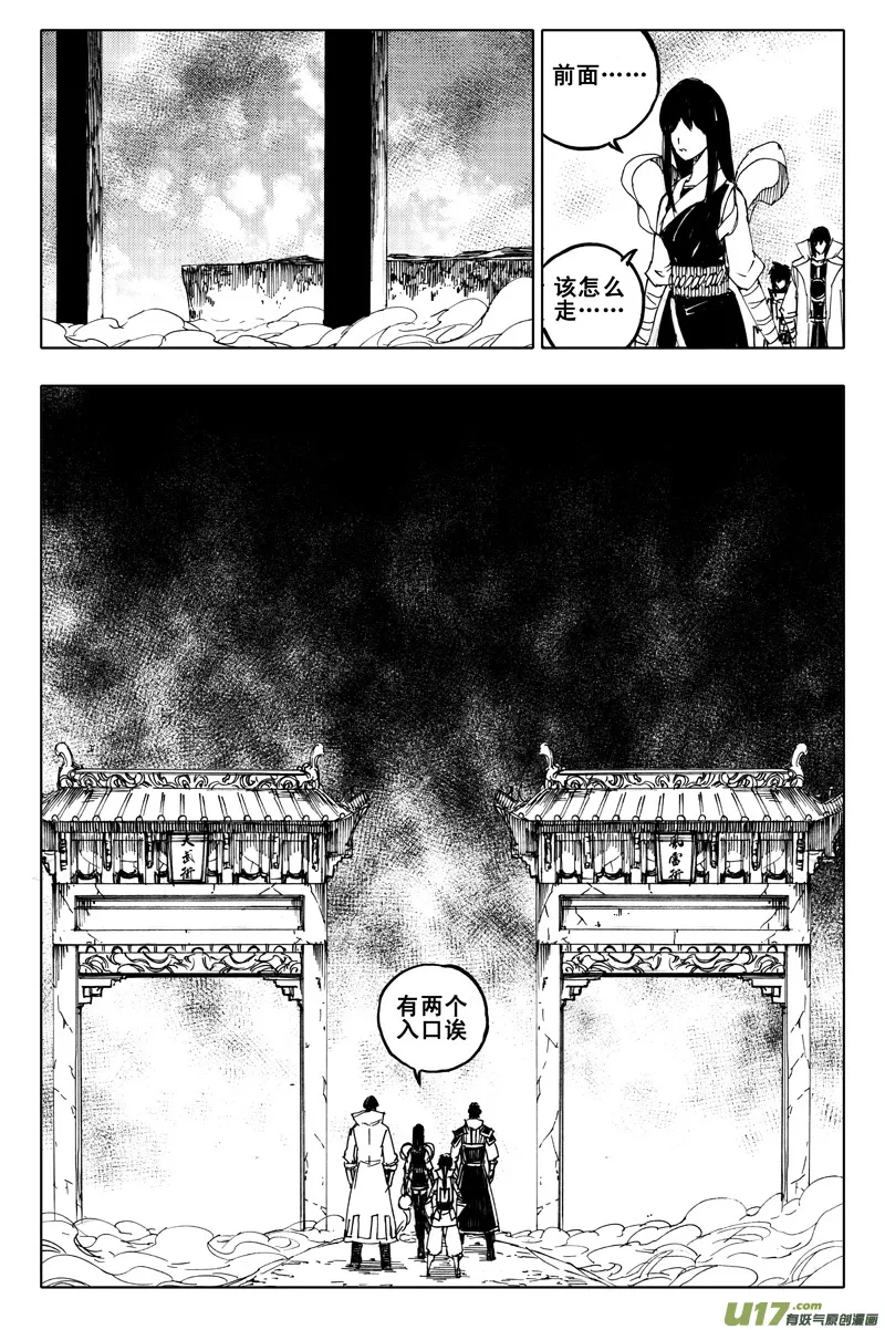 一百零八 忘川云 第9页