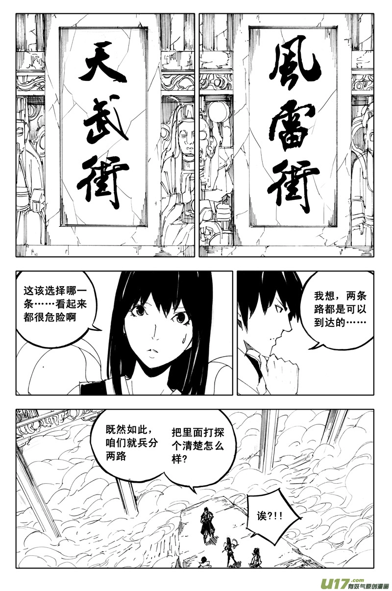 一百零八 忘川云 第10页