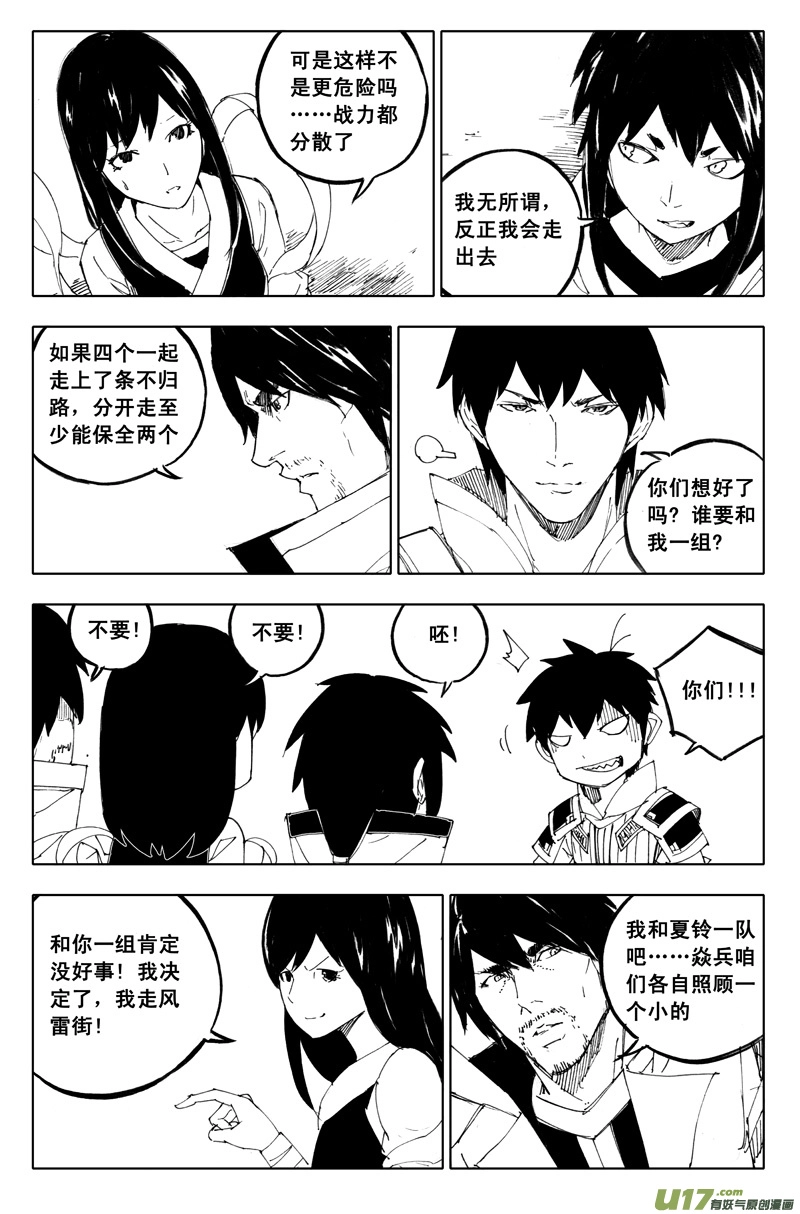一百零八 忘川云 第11页