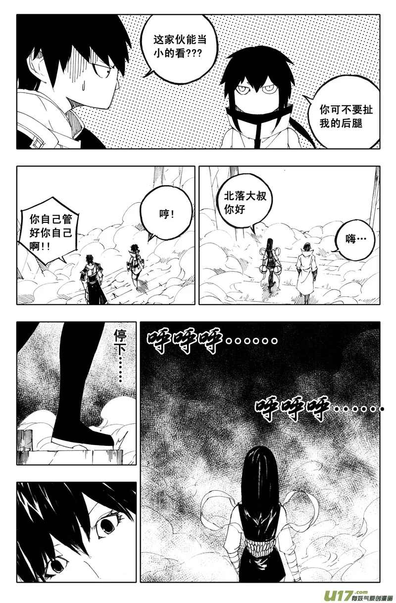 一百零八 忘川云 第12页