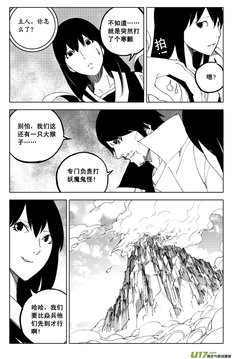 一百零八 忘川云 第13页