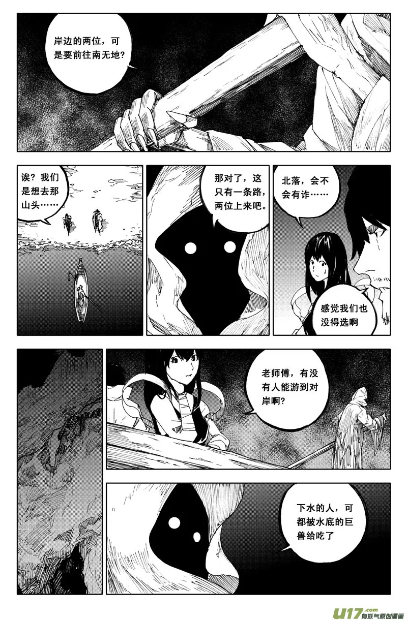 一百一十 南无地 第3页