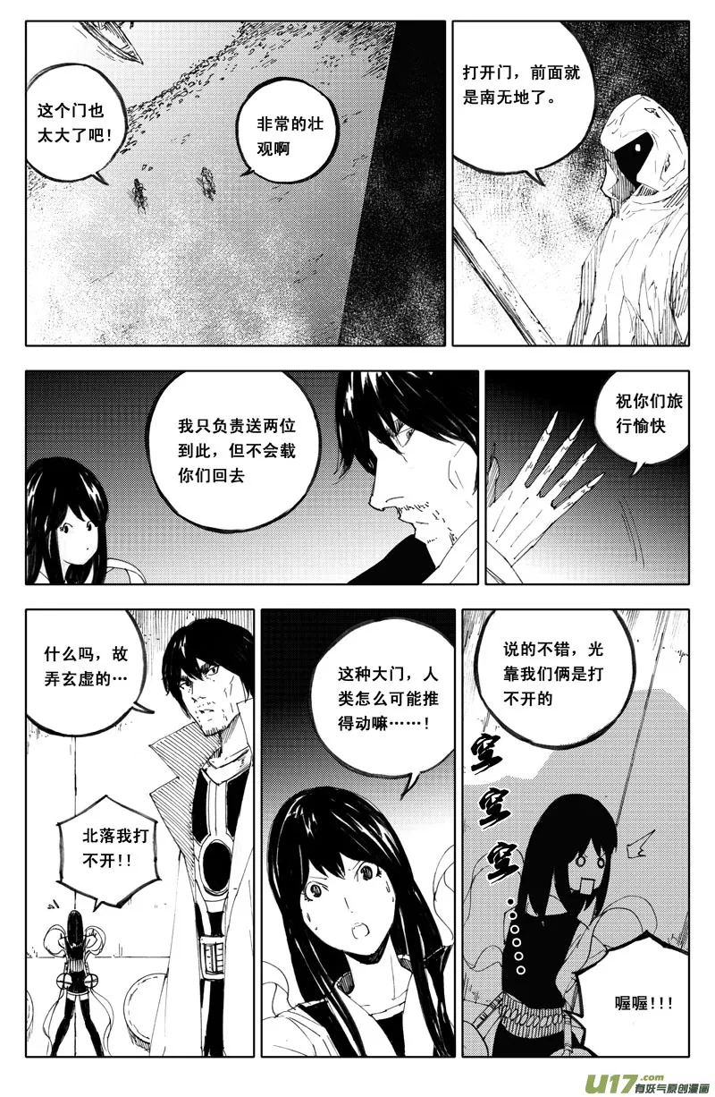 一百一十 南无地 第7页