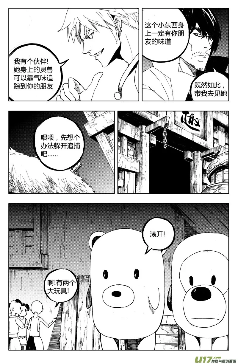 一百一十三 目的地 第16页