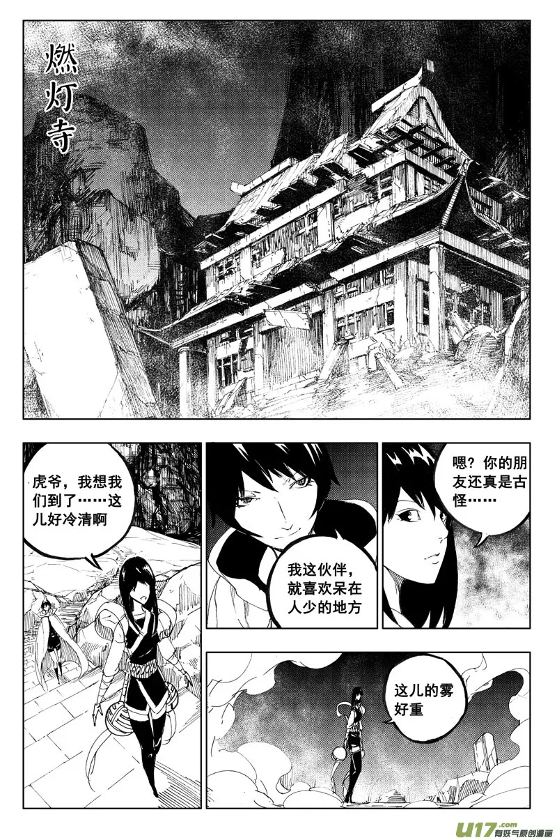 一百一十四 燃灯寺 第4页