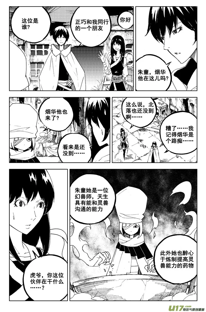 一百一十四 燃灯寺 第9页