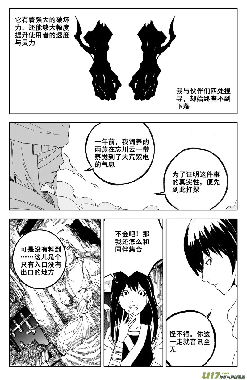 一百一十四 燃灯寺 第11页