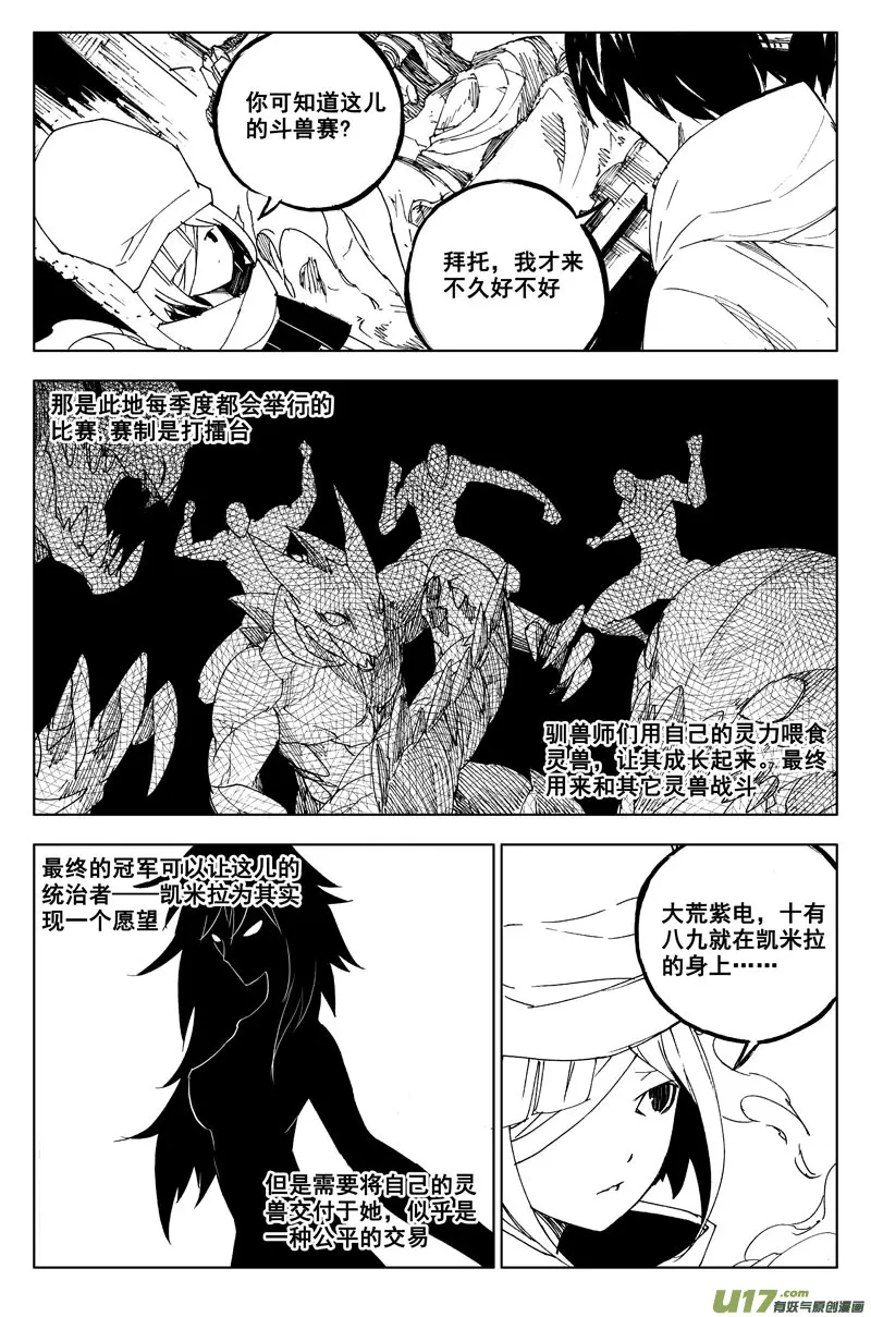 一百一十四 燃灯寺 第12页