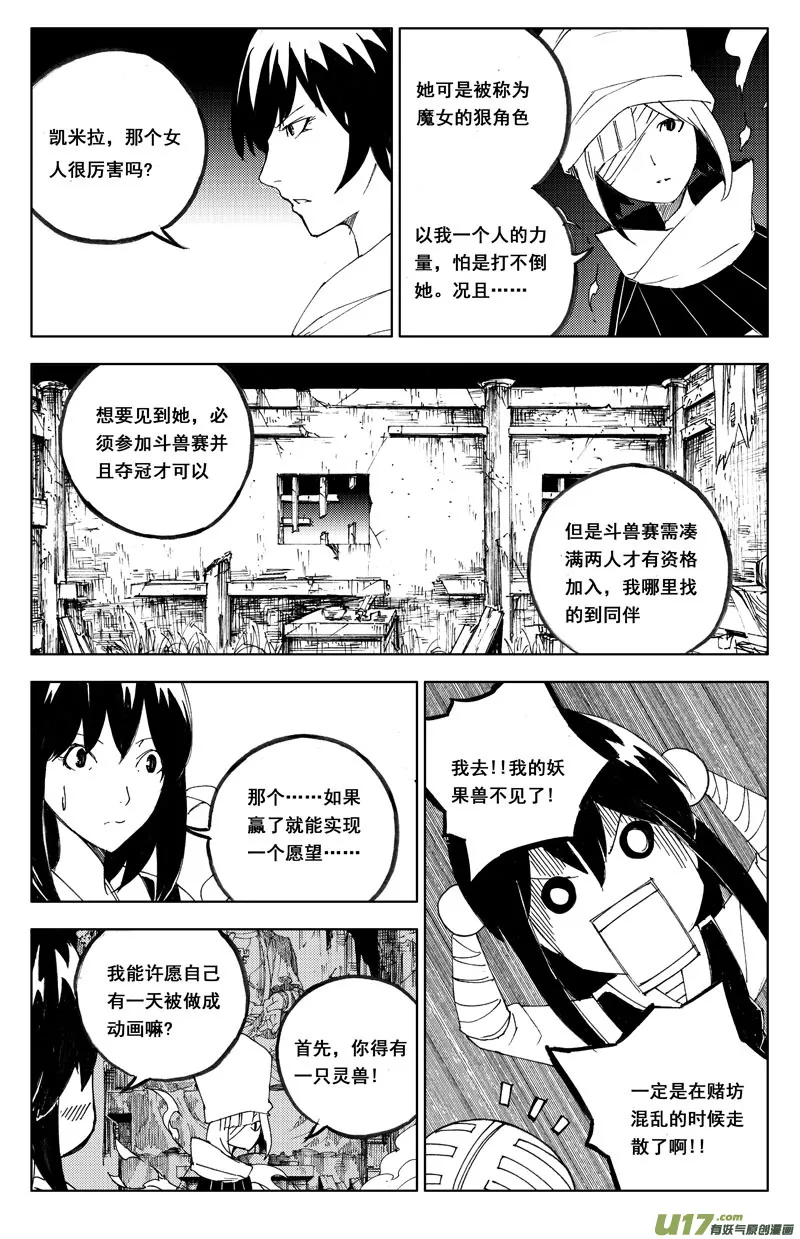 一百一十四 燃灯寺 第13页