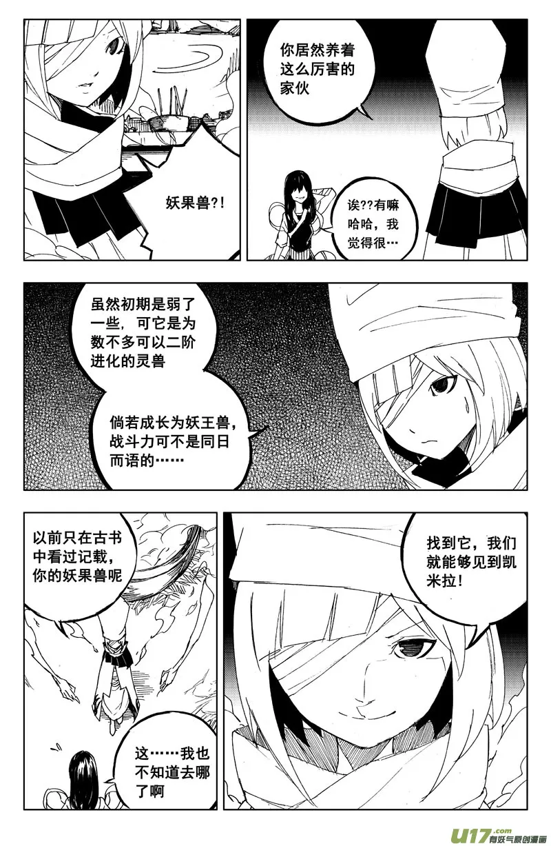 一百一十四 燃灯寺 第14页