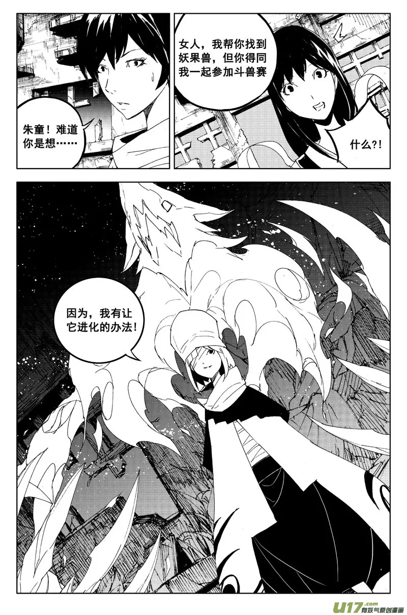 一百一十四 燃灯寺 第15页