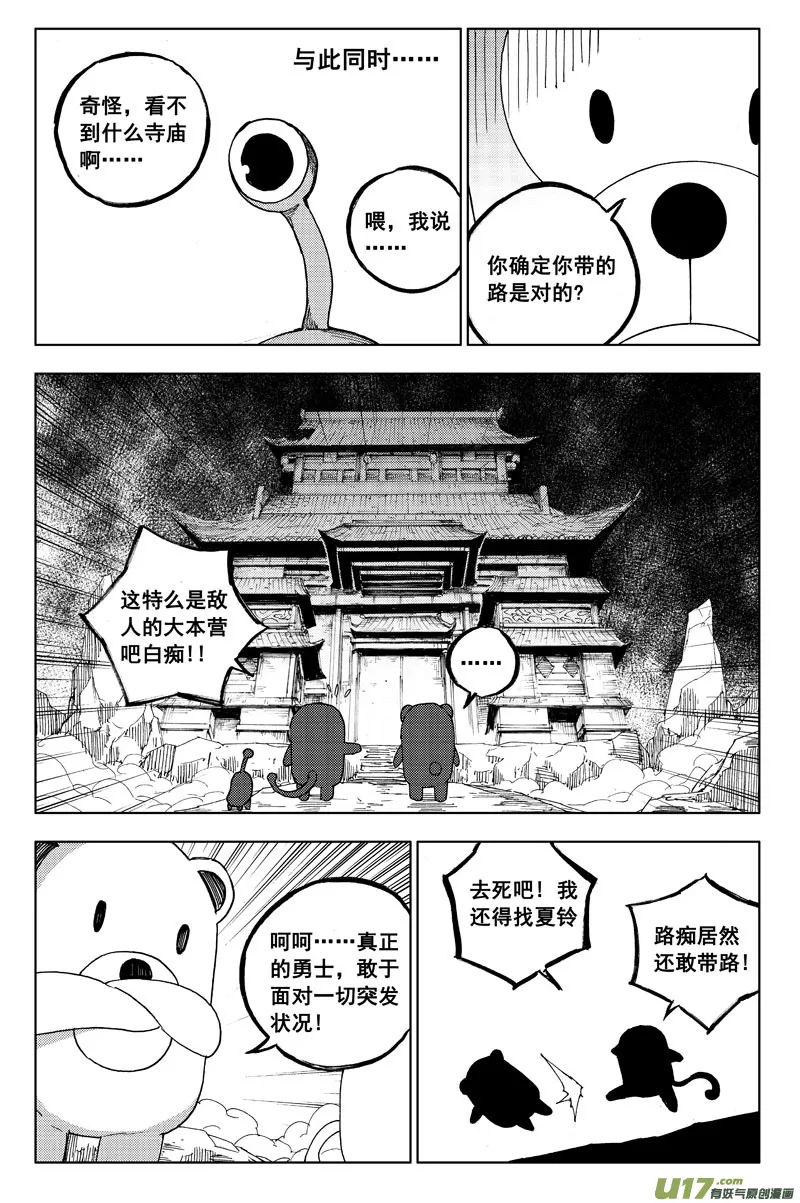 一百一十四 燃灯寺 第16页