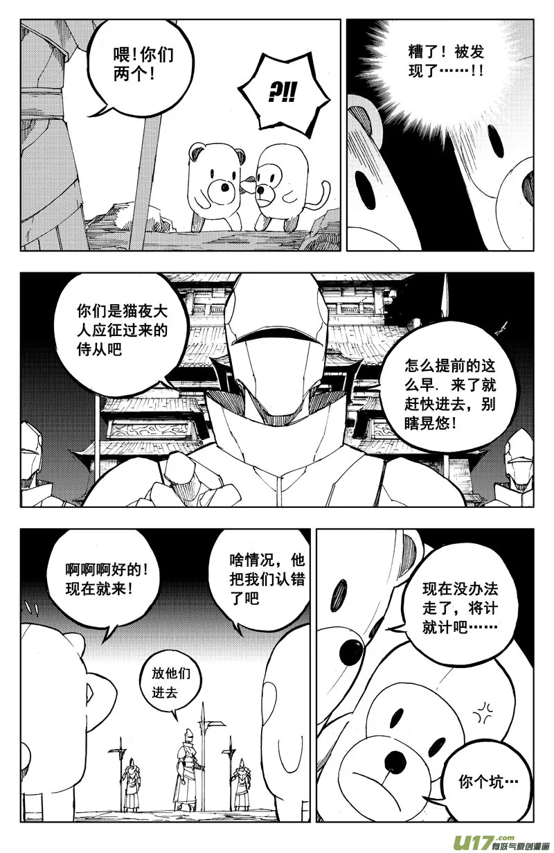 一百一十四 燃灯寺 第17页