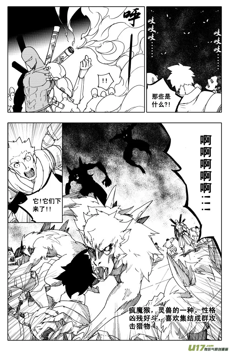 一百一十二 敌和友 第2页