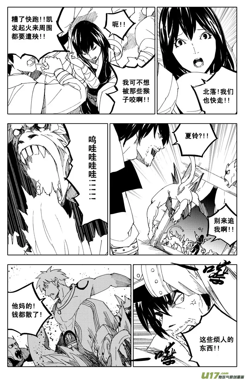 一百一十二 敌和友 第3页