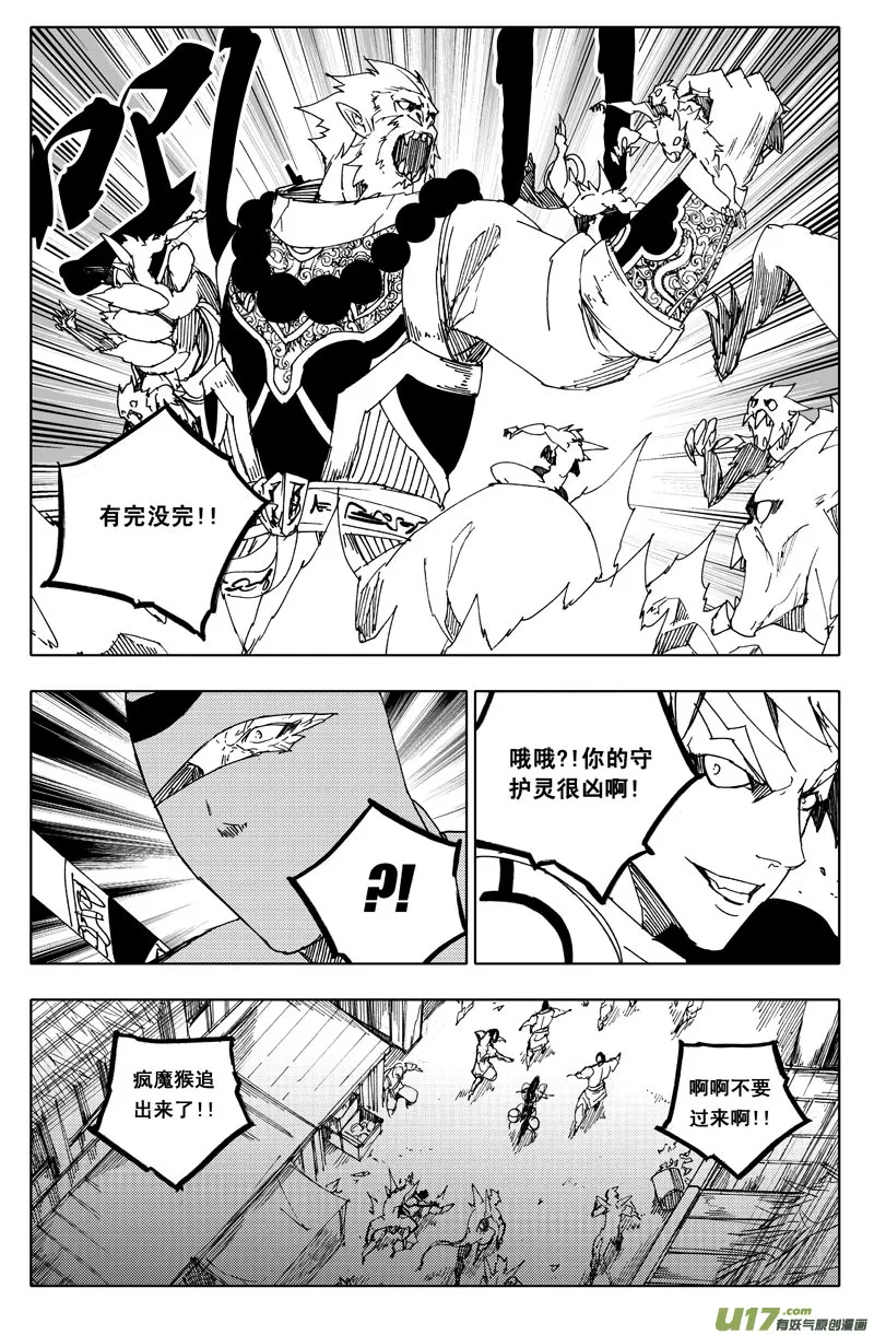 一百一十二 敌和友 第4页