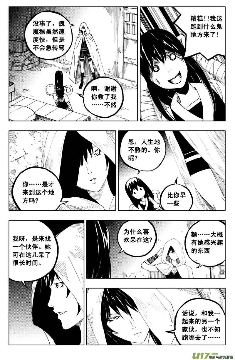 一百一十二 敌和友 第6页