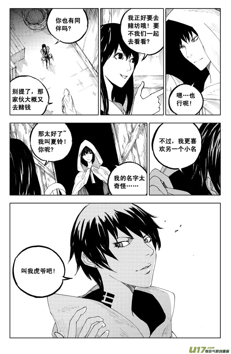 一百一十二 敌和友 第7页