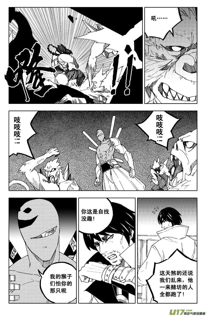 一百一十二 敌和友 第8页