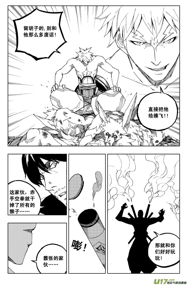 一百一十二 敌和友 第9页
