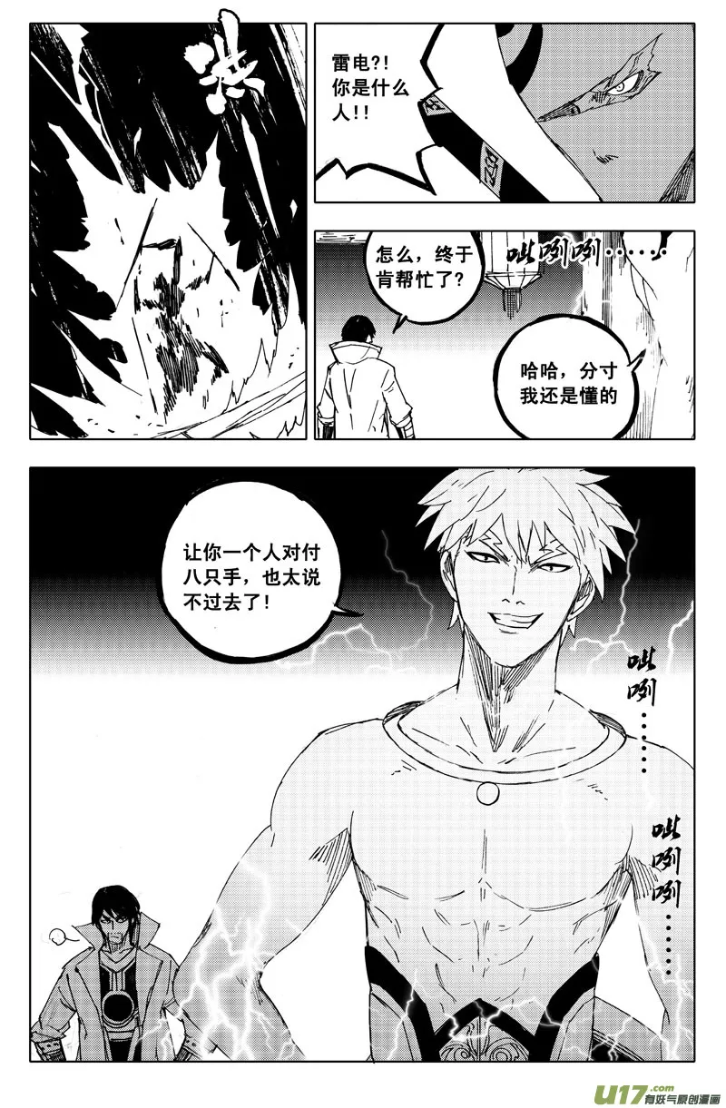 一百一十二 敌和友 第12页