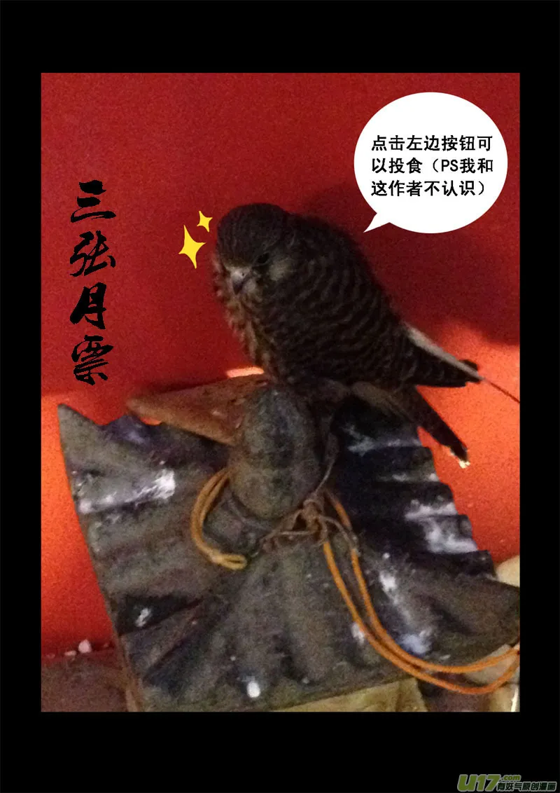 一百一十二 敌和友 第13页