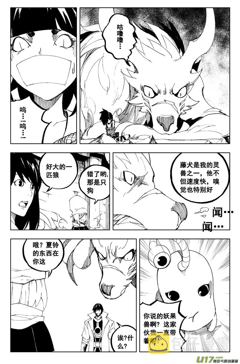 一百一十七 新决策 第6页
